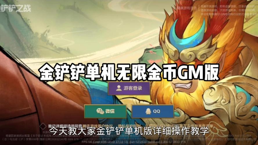 金铲铲无限金币内置菜单免费版