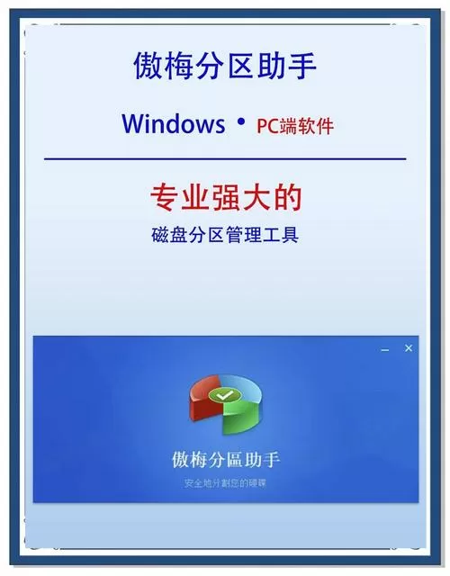磁盘分区助手免安装图标