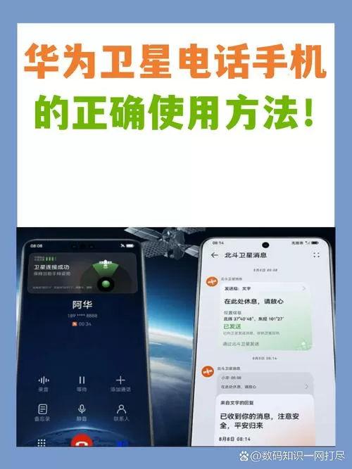 华为卫星电话手机怎么使用x5图标