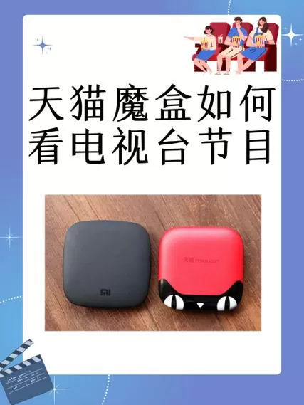 天猫魔盒投屏卡顿怎么解决缩略图
