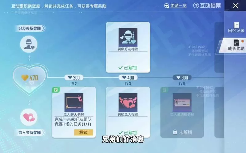和平亲密关系别人能看到吗