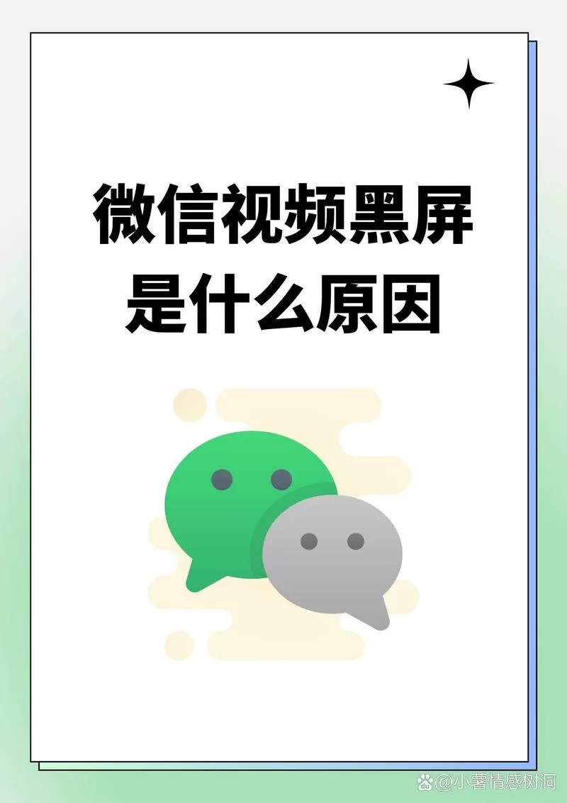 手机来微信视频黑屏怎么回事缩略图