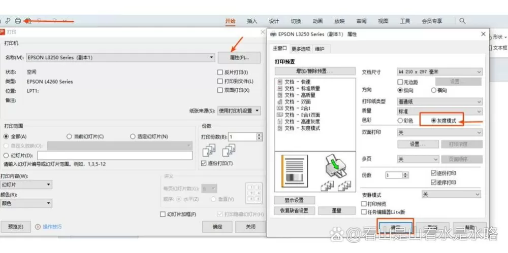 word打印怎么设置黑白打印图标