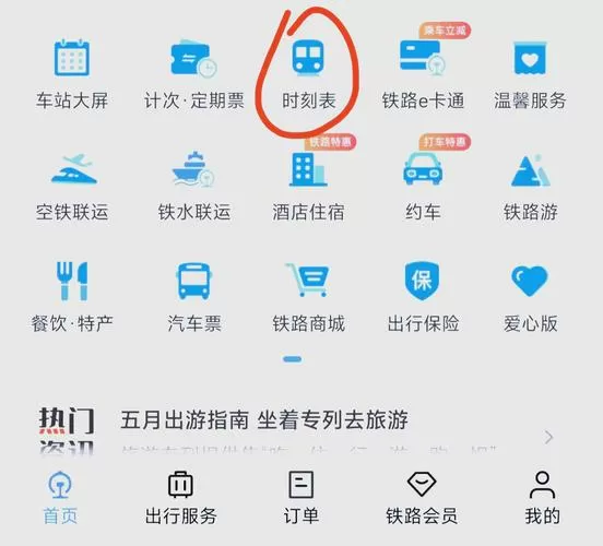 微信火车票信息的购票人怎么删除