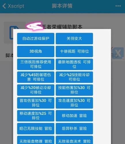 王者荣耀开挂辅助器最新版本更新内容缩略图
