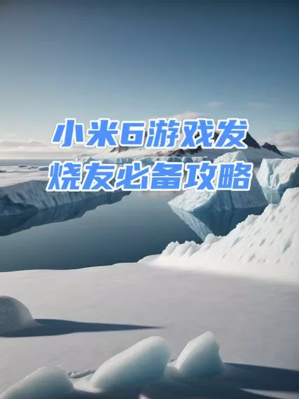 小米怎么打开游戏空间图标