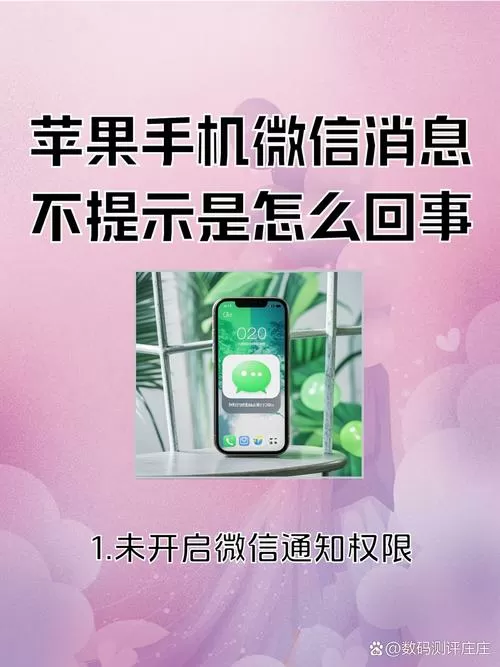 苹果为什么来信息没有提示