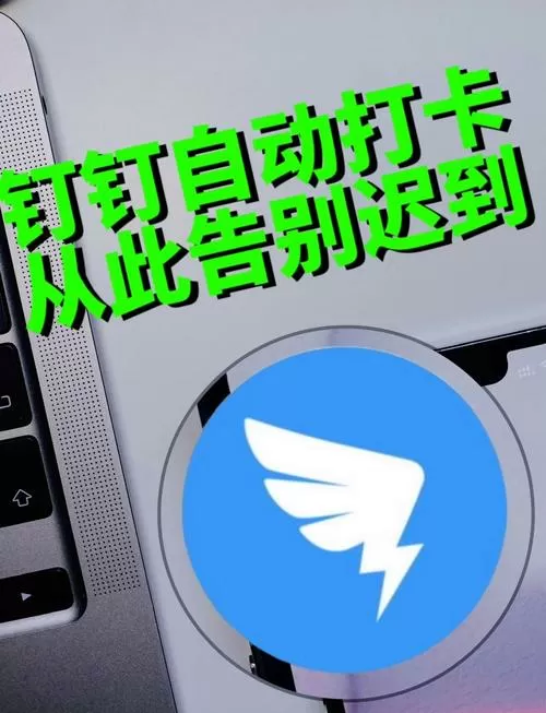 钉钉考勤机如何安装软件教程下载