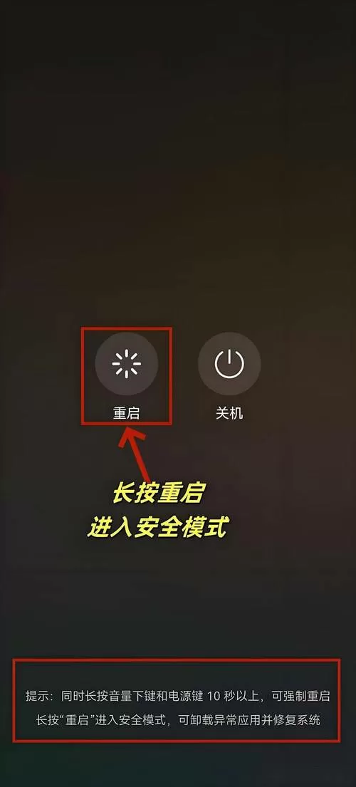 手机老是晚上自动重启怎么回事?缩略图