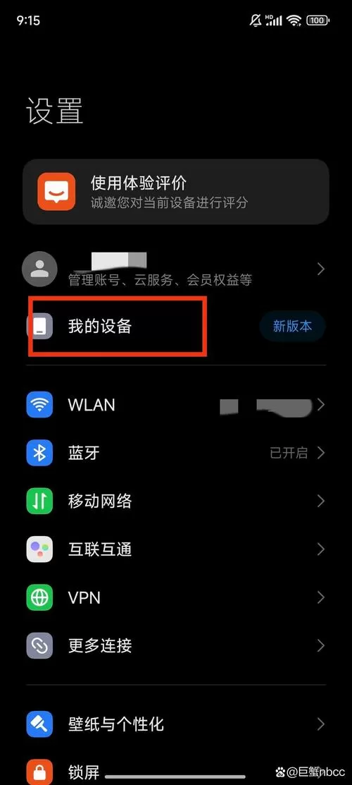 小米14怎么进入开发者模式缩略图