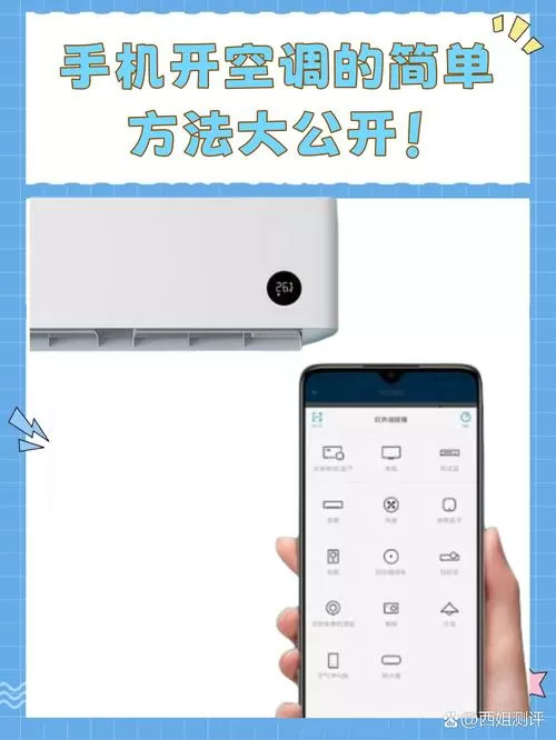 小米手机可以远程遥控空调吗缩略图