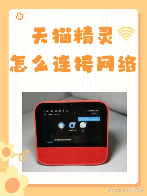 天猫精灵蓝牙音箱怎么连接手机