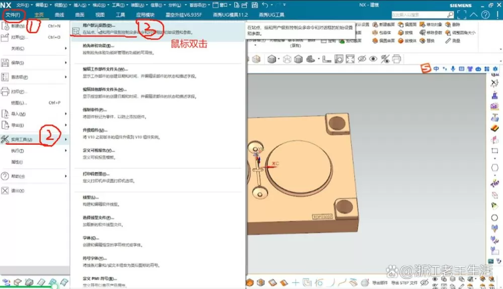ug12.0光标十字线怎么设置缩略图