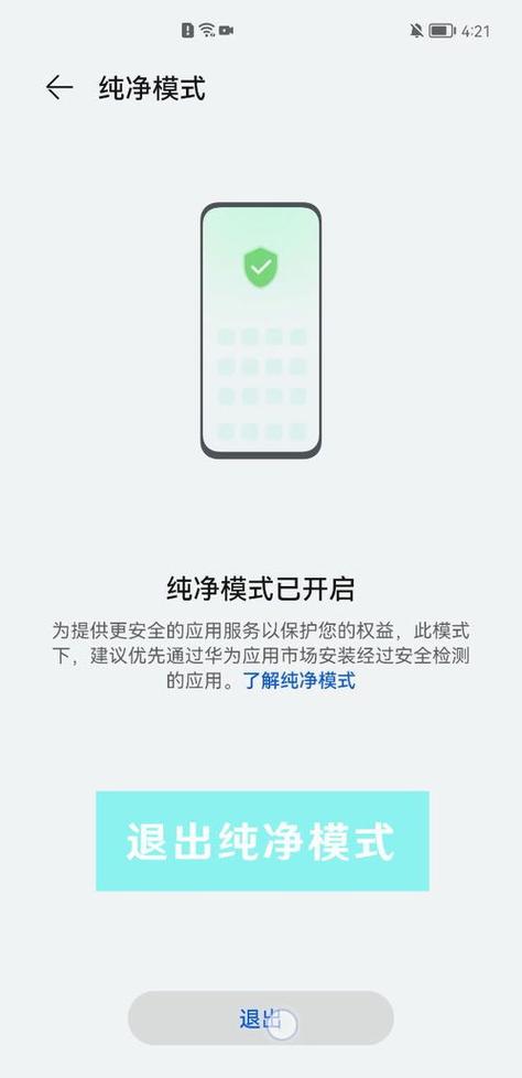 鸿蒙6.0没有纯净模式怎么办啊缩略图