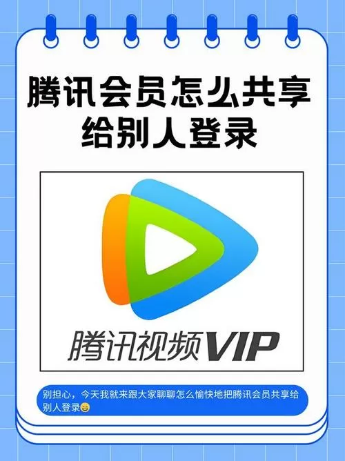 腾讯会员qq登录最多可以几个人一起登录图标