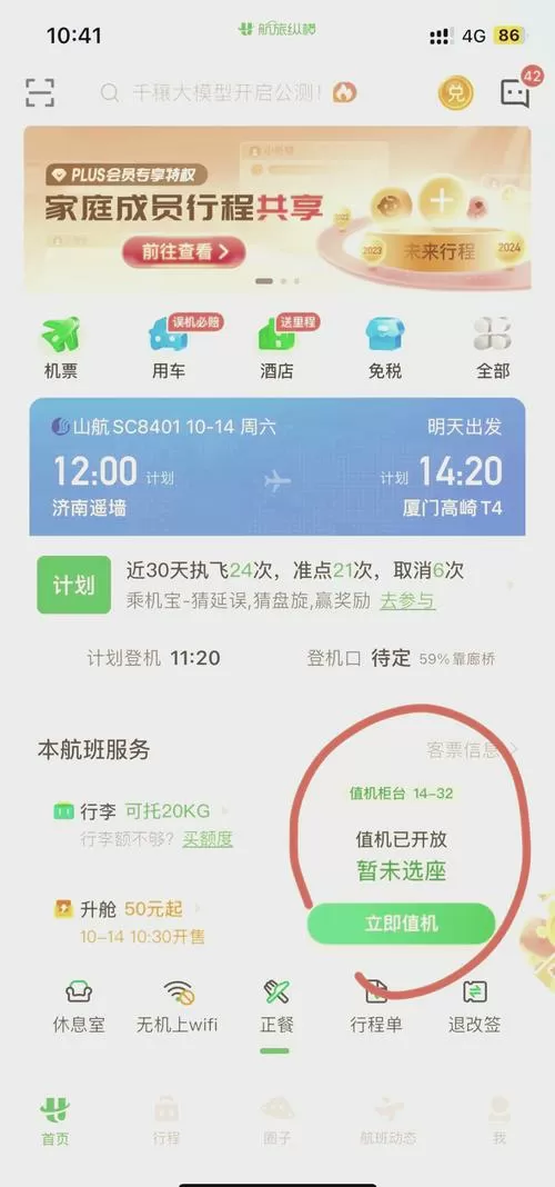 上海航空怎么网上值机