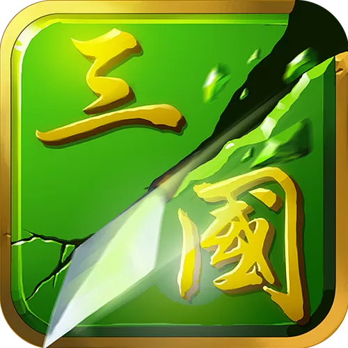 狂斩三国2单机版破解版下载游戏截图