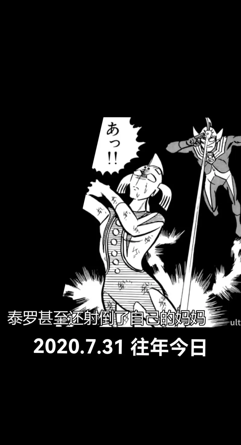 《泰罗奥特曼母体超退化》漫画在线