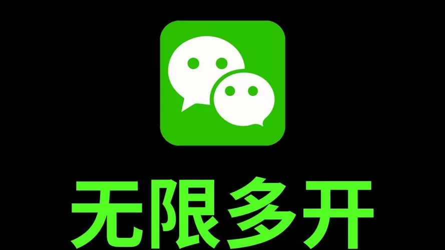 双开助手微信分身多开版安全吗缩略图