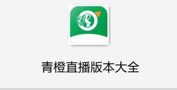 青橙直播改名叫什么
