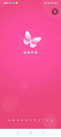 蝴蝶传媒3.0.3旧版本的特点
