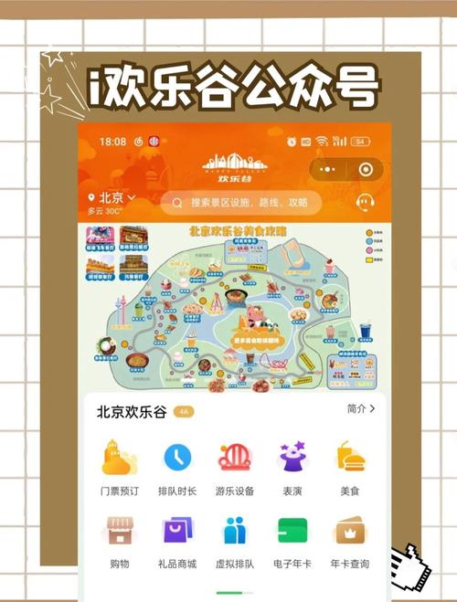 欢乐谷app官方入口