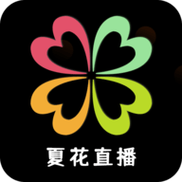 夏花直播改名叫什么了