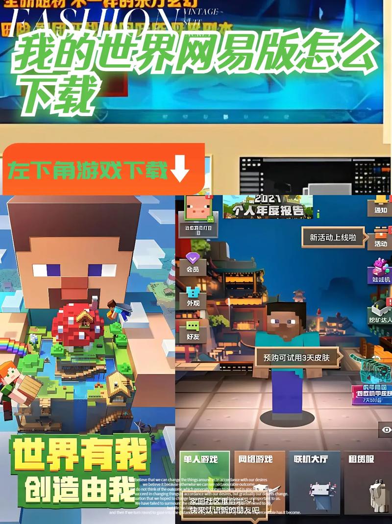 网易我的世界手机版怎么登录网易账号缩略图