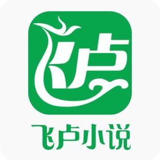 2021飞卢小说永久vip版
