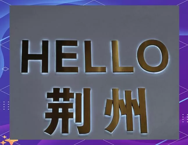 荆州区16个乡镇排名