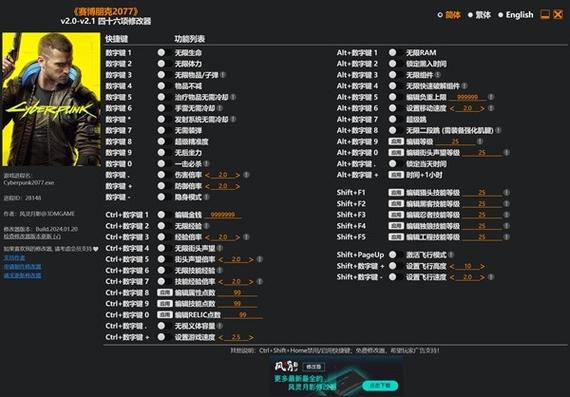 赛博朋克2077内置修改器中文版最新版本介绍