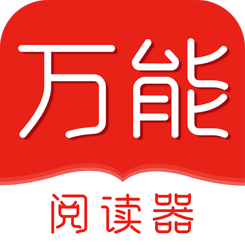 万能阅读器老版本官方缩略图