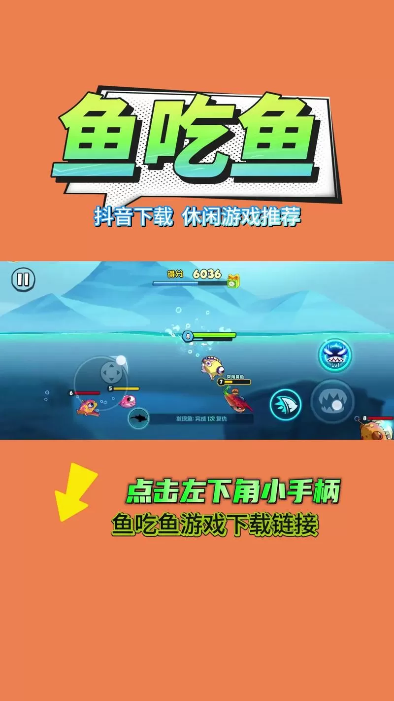 鱼吃鱼破解版游戏(内置菜单)不用实名认证版图标