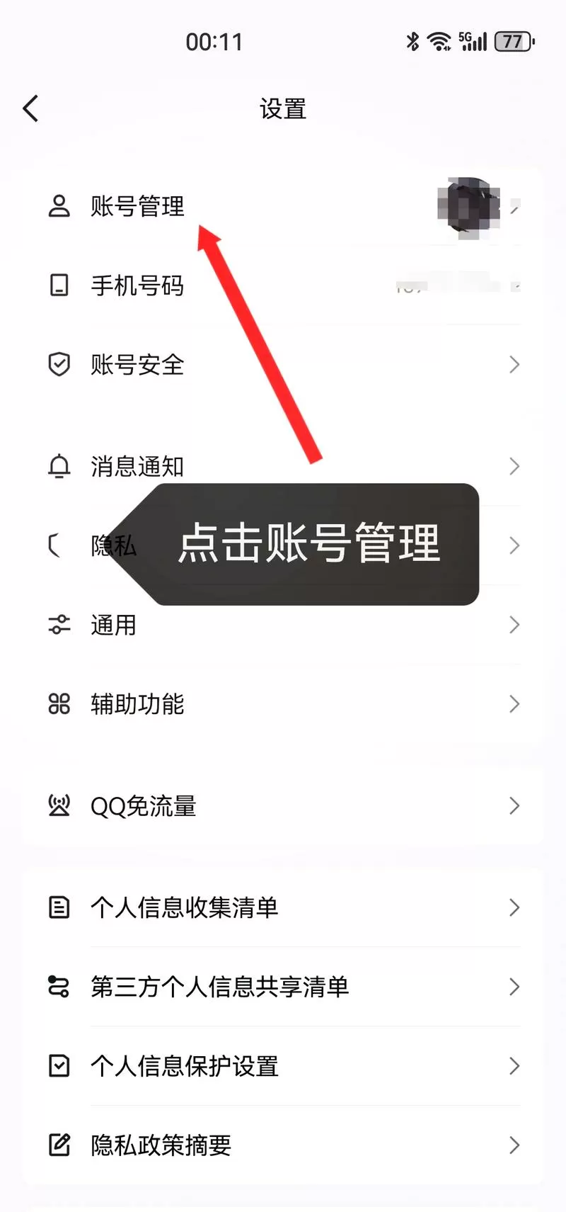 qq邮箱绑定的手机号怎么解绑缩略图