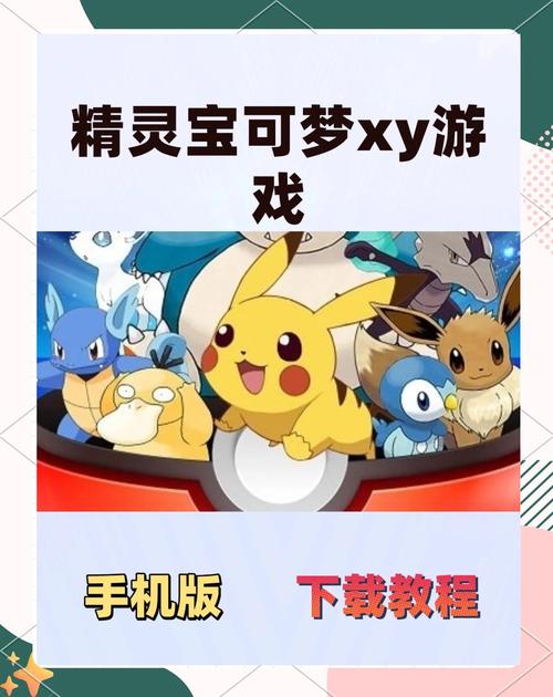 精灵宝可梦xy汉化版无限制版游戏截图