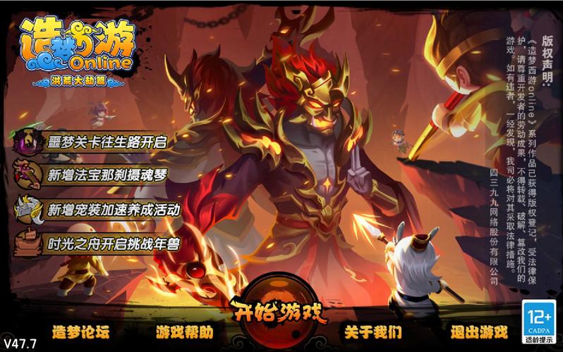 造梦西游4手游破解版无限元宝下载  安卓版含辅助器破解版无需登录