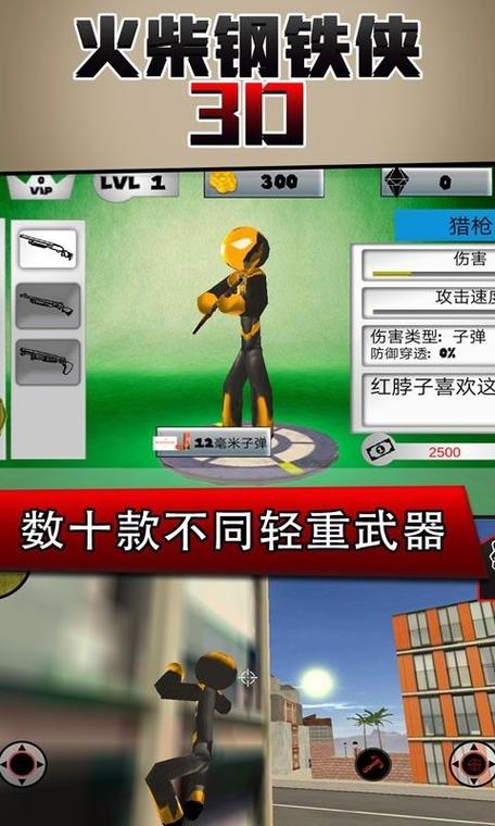 火柴钢铁人3D内置修改器版