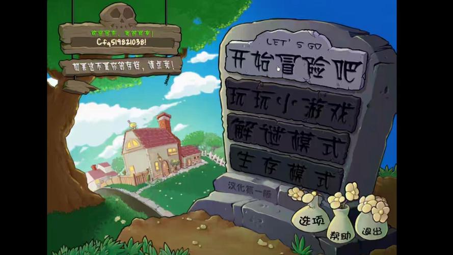 植物大战僵尸1破解版无限阳光无冷却免费无限制版图标
