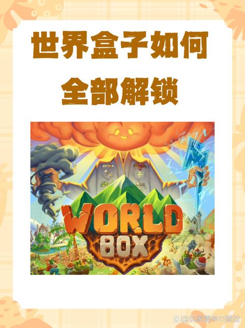 世界盒子全解锁版最新版缩略图