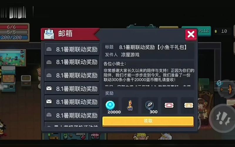 2025年元气骑士小鱼干兑换码