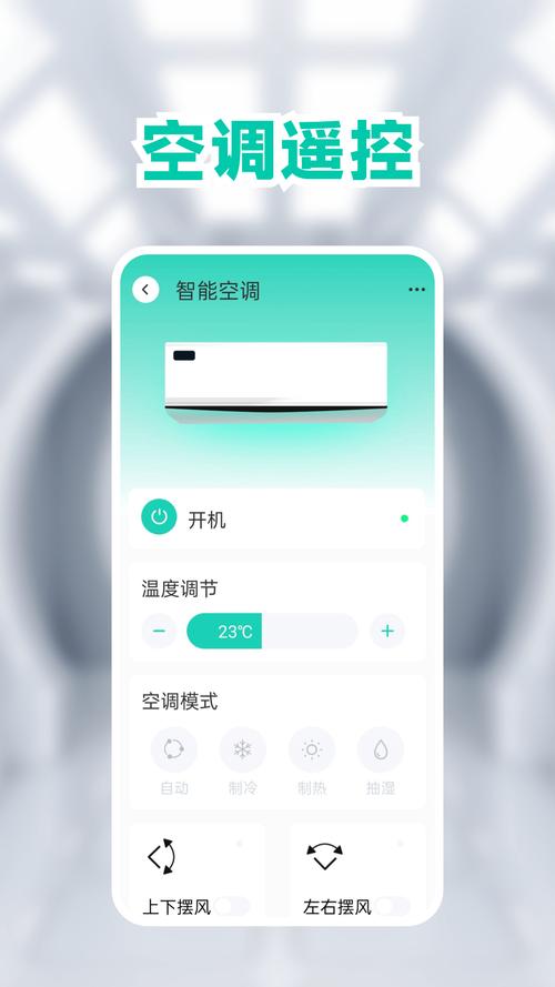 无广告空调遥控器手机版