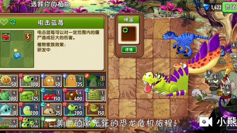 植物大战僵尸2恐龙危机内购安卓版
