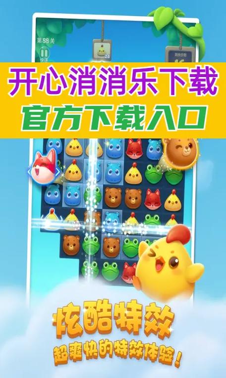 开心消消乐红包版官方正版破解版永久免费