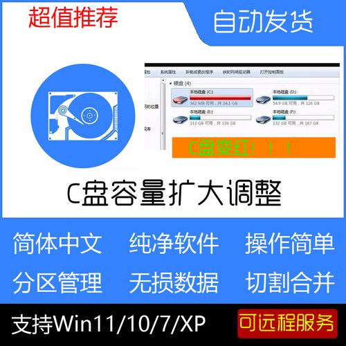 硬盘分区助手