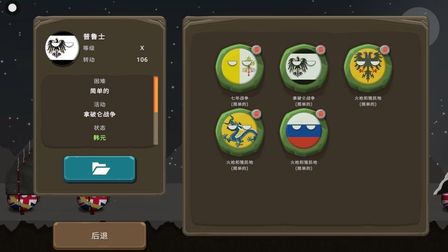 波兰球之战破解版49个国家