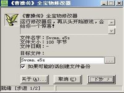 三国曹操传修改器自定义属性道具下载三国曹操传万能修改器