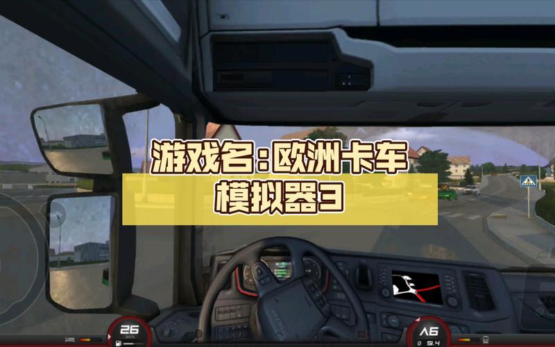 欧洲卡车模拟器3破解版无限金币无限等级纯净无广告版