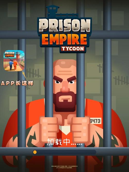 监狱帝国大亨无限金币钻石版最新版破解缩略图