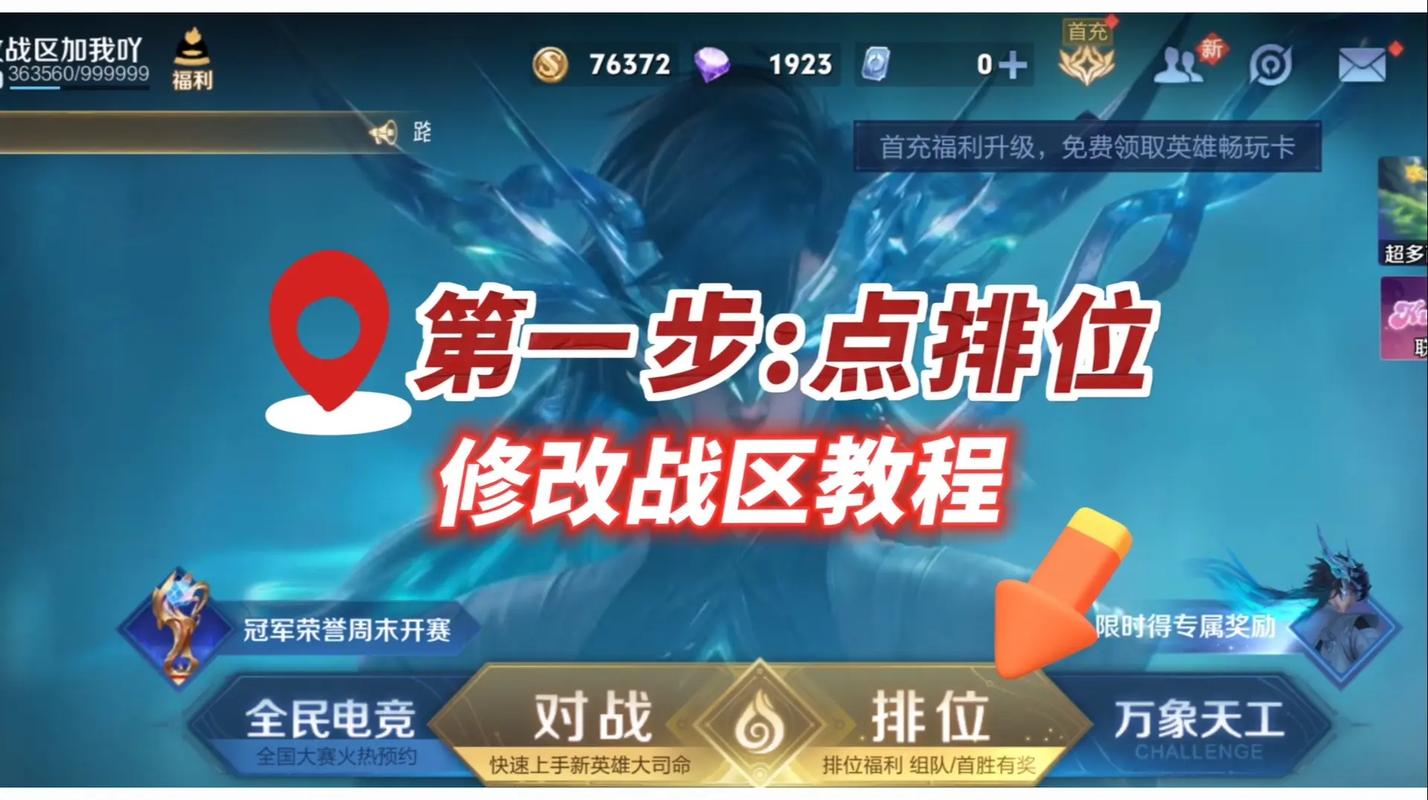 王者荣耀免root改战区软件下载破解版永久免费缩略图