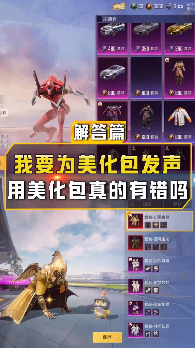 和平精英美化包下载免费版不封号永久vip版